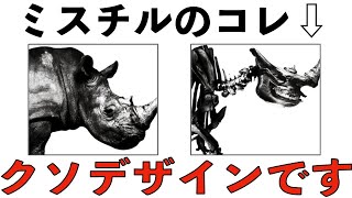 ミスチル、Mr.Children、ベスト肉骨ポスター Mr.Children - Discography