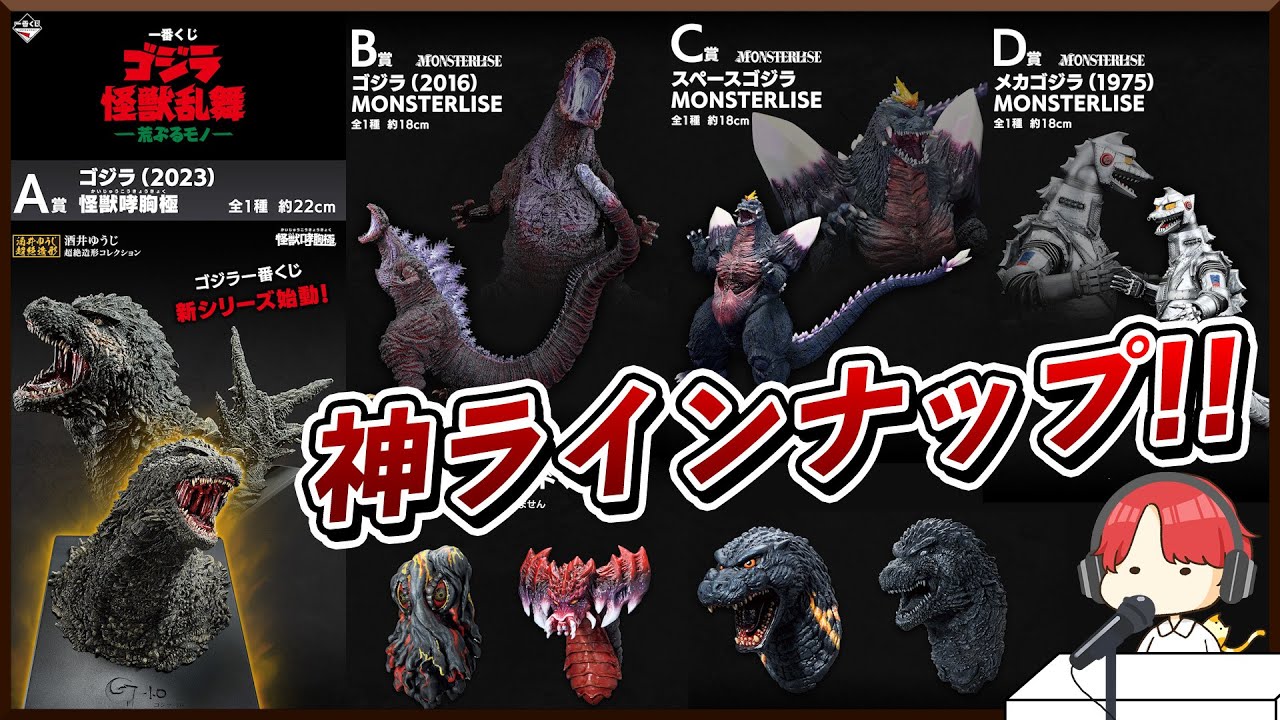 ゴジラ 一番くじ 怪獣乱舞 B賞 おまけ4つ 一番くじ ゴジラ 怪獣乱舞