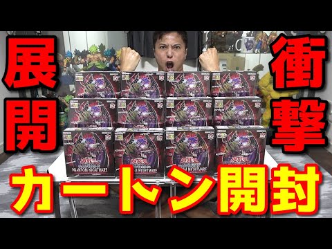 K*O様 ファントム・ナイトメア未開封カートン 遊戯王 PHANTOM