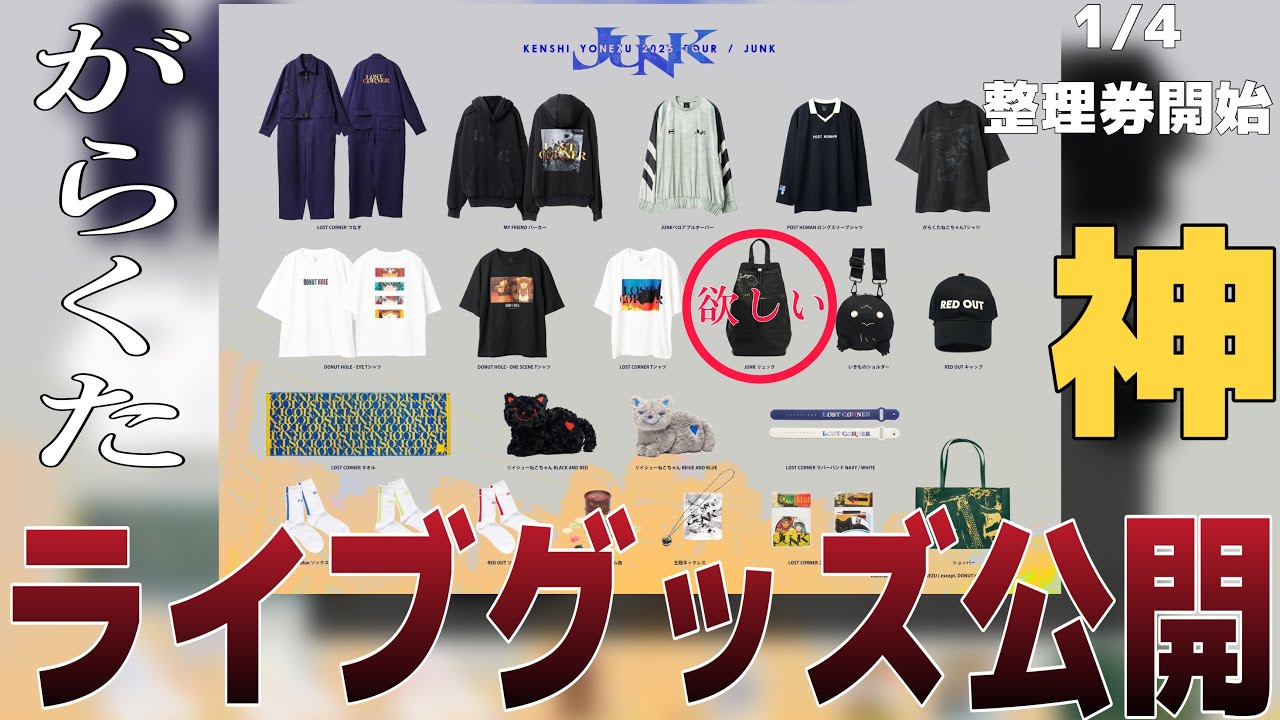 米津玄師☆ねこちゃんグッズセットM☆2025年JUNK 米津玄師 2025 TOUR