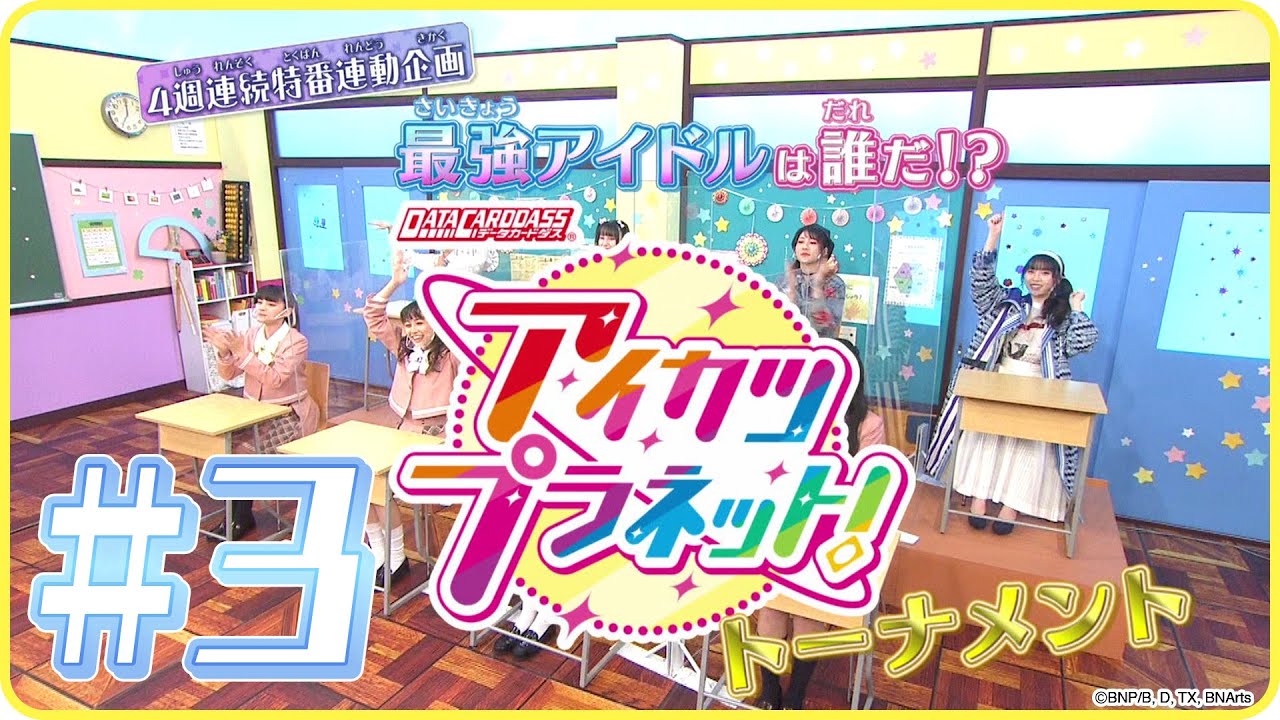 アイカツカードまとめ計250枚越え