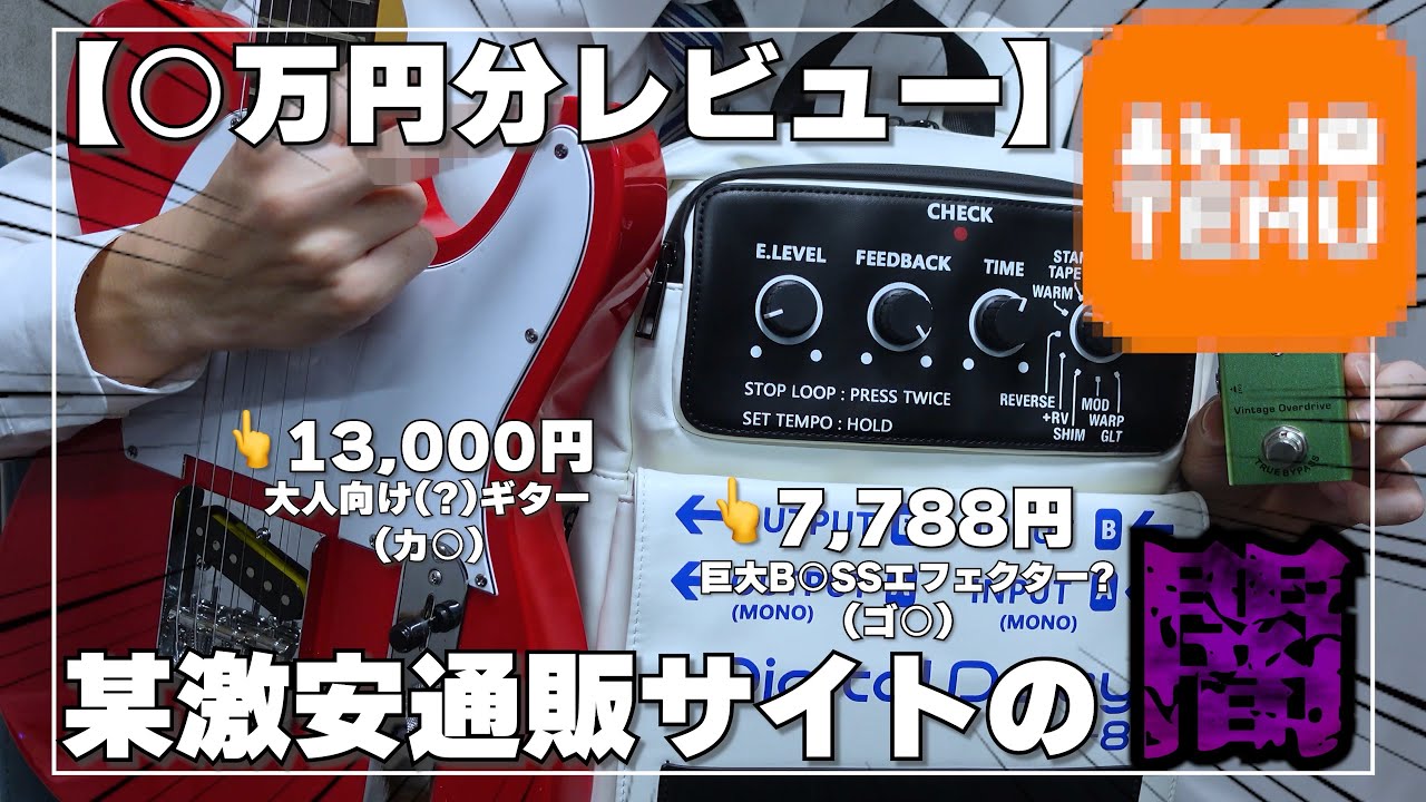 POS / DT-1] A review of the legendary pedal that's so crappy it's