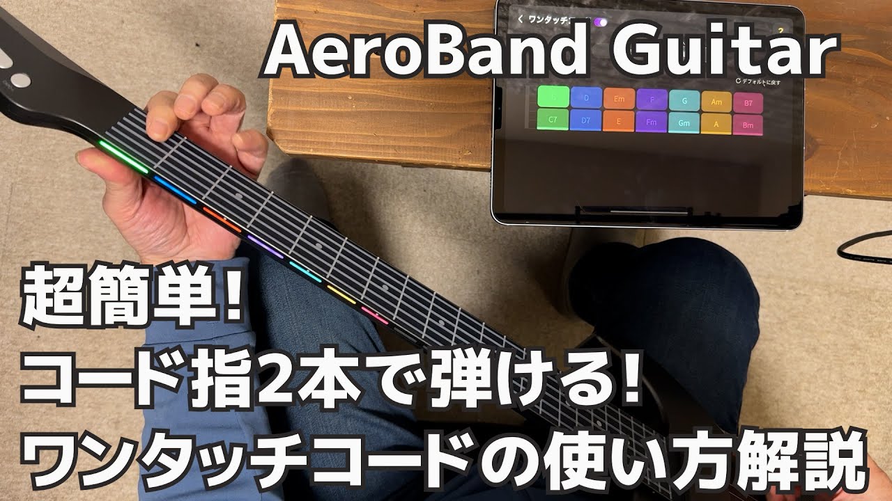 AeroBand Guitar Super Easy One-Touch Chord Instructions (Viewer
