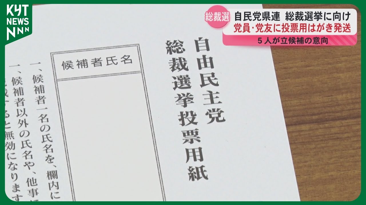 全国に先駆け】鹿児島県連が投票ハガキ約1万7000人に発送 石破首相の