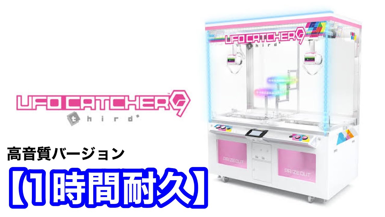 UFO CATCHER 10 ユニット カバー 1式 UFO CATCHER 10 ユニット カバー 1式