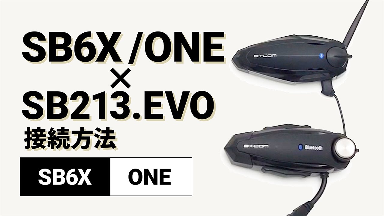 バイクインカム】インカム接続方法 ＜SB6X(V5.2)/SB213.EVO(V03)＞ B+