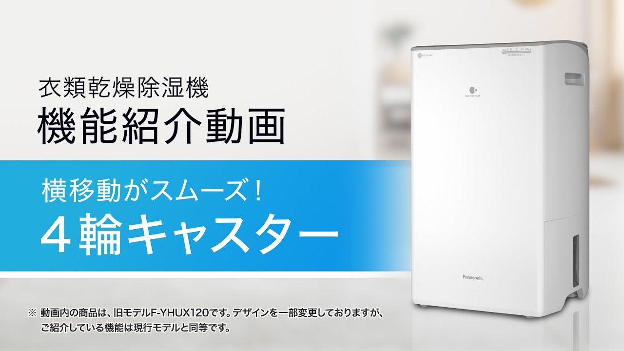 パナソニック除湿機 2022年製 パナソニック 衣類乾燥除湿機 F-YXJX120
