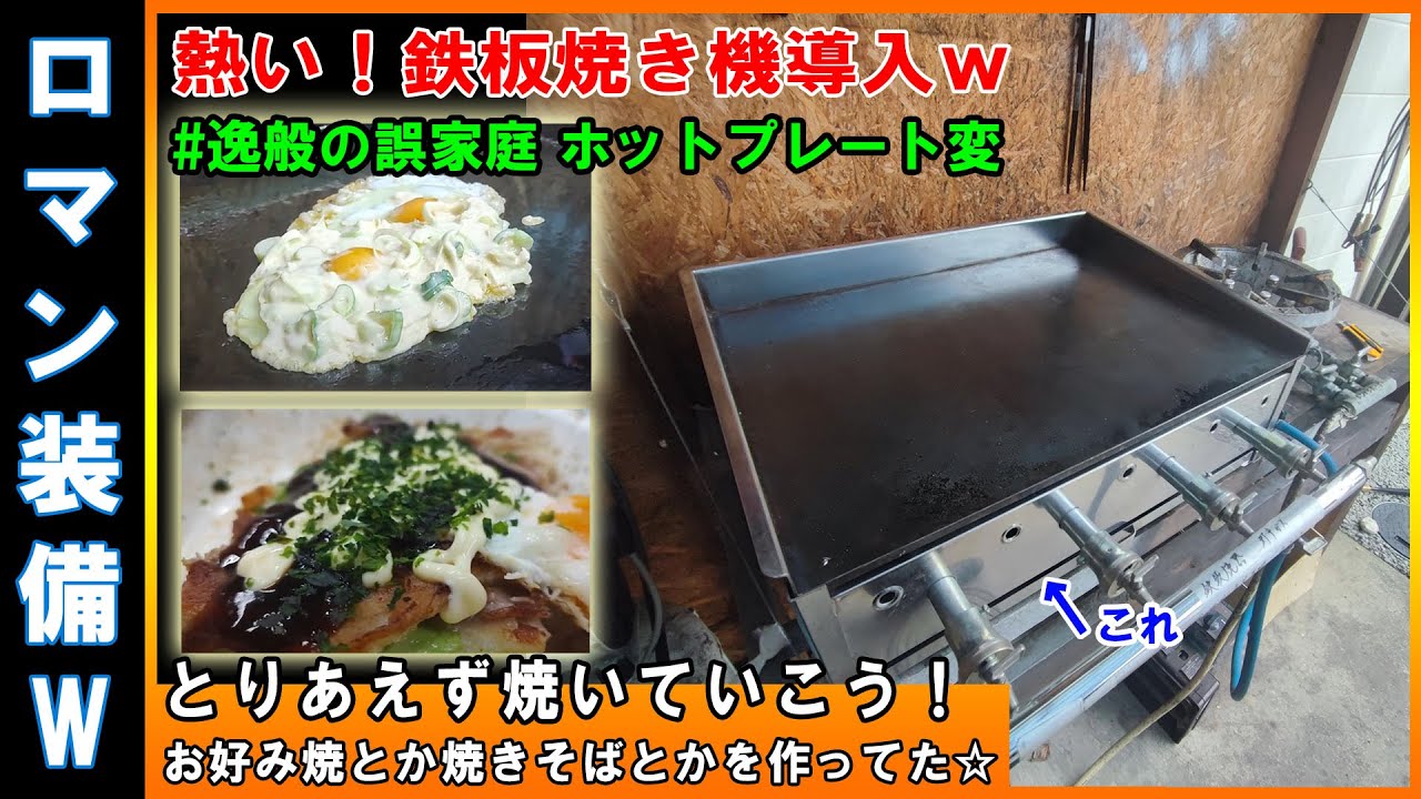 極厚9ミリ 鉄板焼き ガスグリラー お好み焼きそば ハンバーグ バンズ