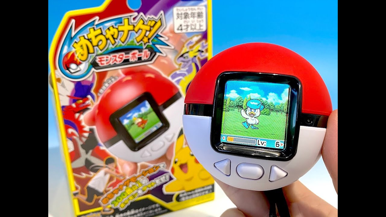 ポケモン めちゃナゲ！ モンスターボール ② - YouTube