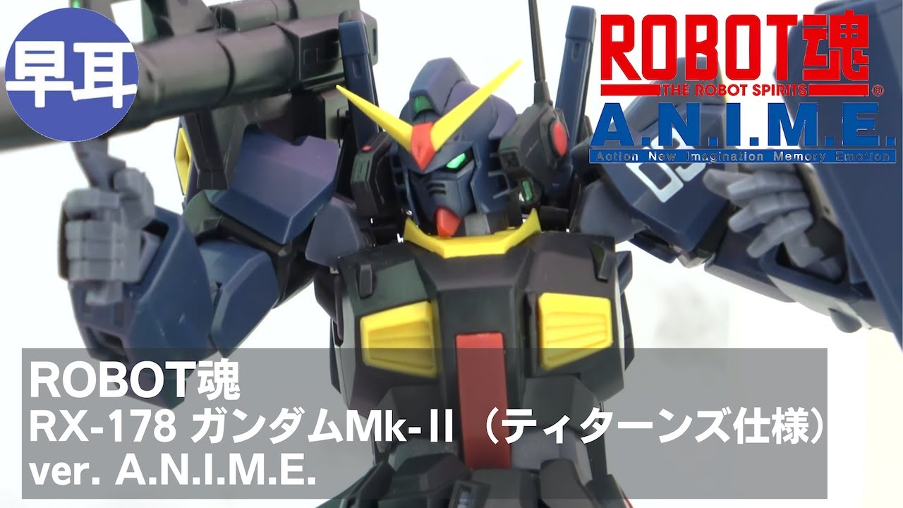 ROBOT魂 RX-178 ガンダムMk-Ⅱ（ティターンズ仕様） ver. A.N.I.M.E.