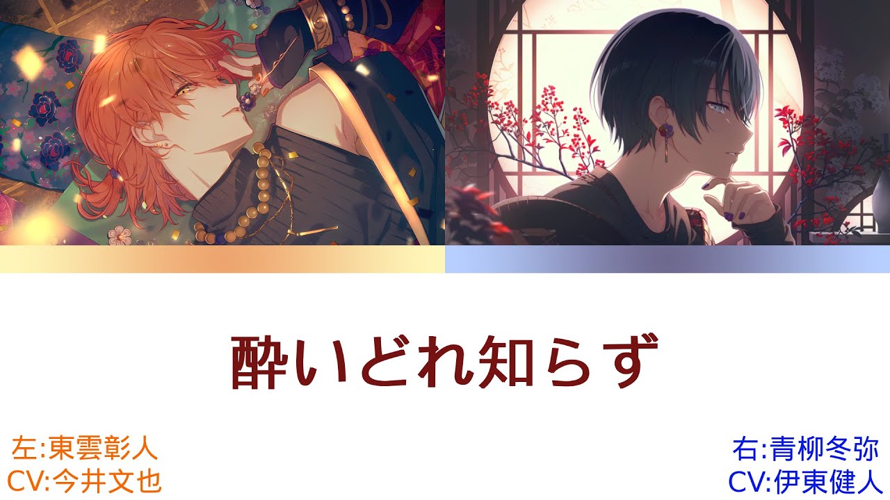 プロセカ 酔いどれ知らず 左:東雲彰人 右:青柳冬弥 [中文字幕] [左右聲