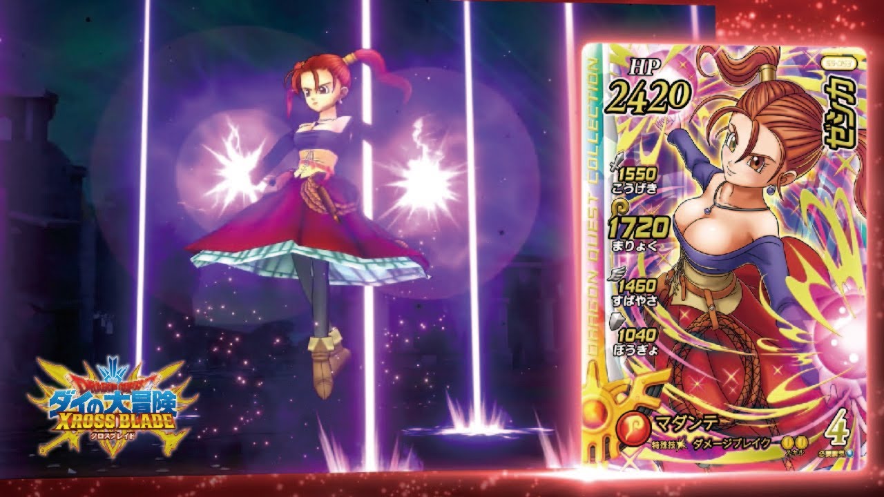 ドラゴンクエスト ダイの大冒険 クロスブレイド ゼシカ シークレット