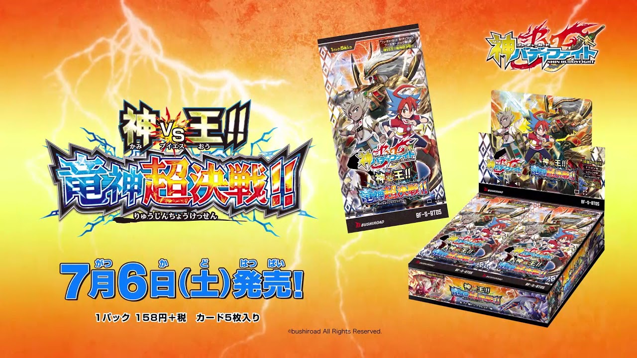 フューチャーカード 神バディファイト ブースターパック 第5弾「神VS王