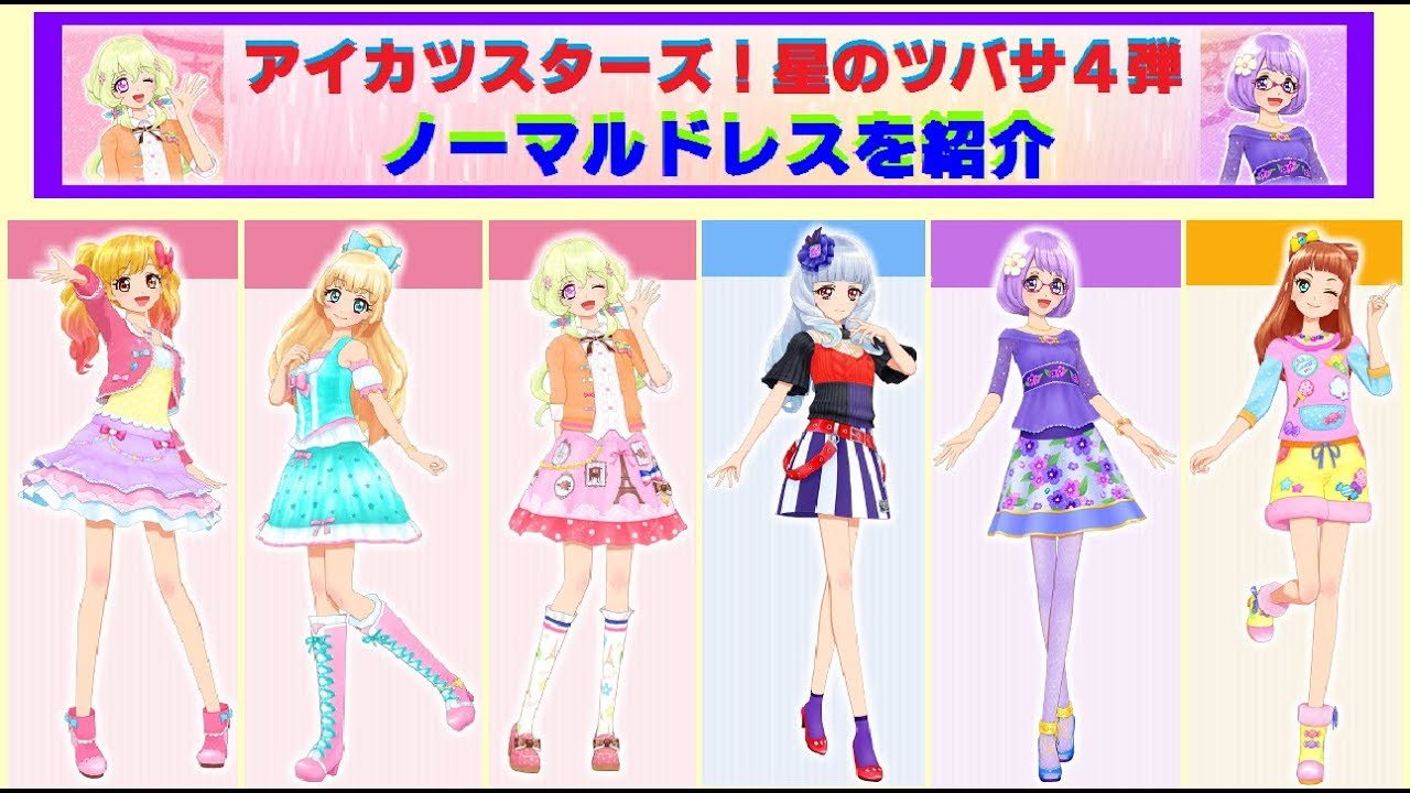 ぎゅな☺︎（横取り厳禁）【最終値下げ】アイカツスターズ！太陽の