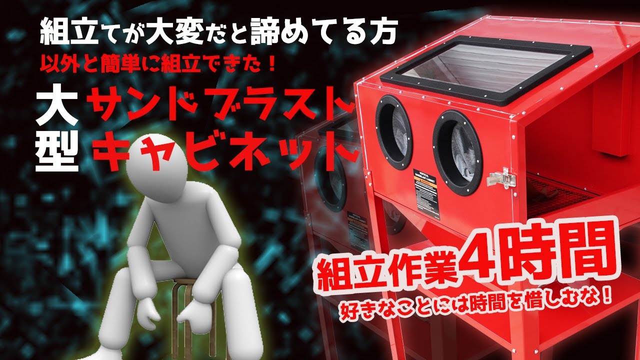 I.F.P サンドブラスタ ISBC-90 サンドブラスト キャビネット