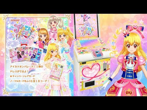 アイカツオンパレード！大量まとめ売り アイカツオンパレード！大量