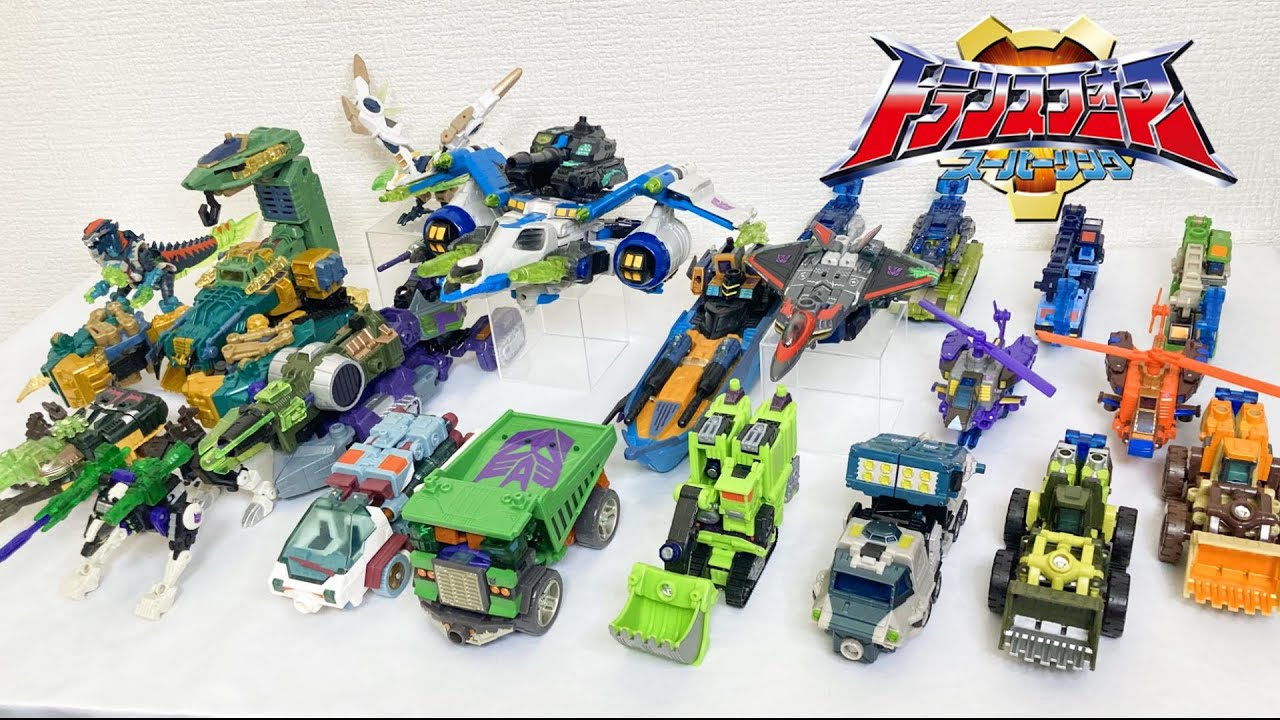 トランスフォーマースーパーリンク20周年記念！】トランスフォーマー