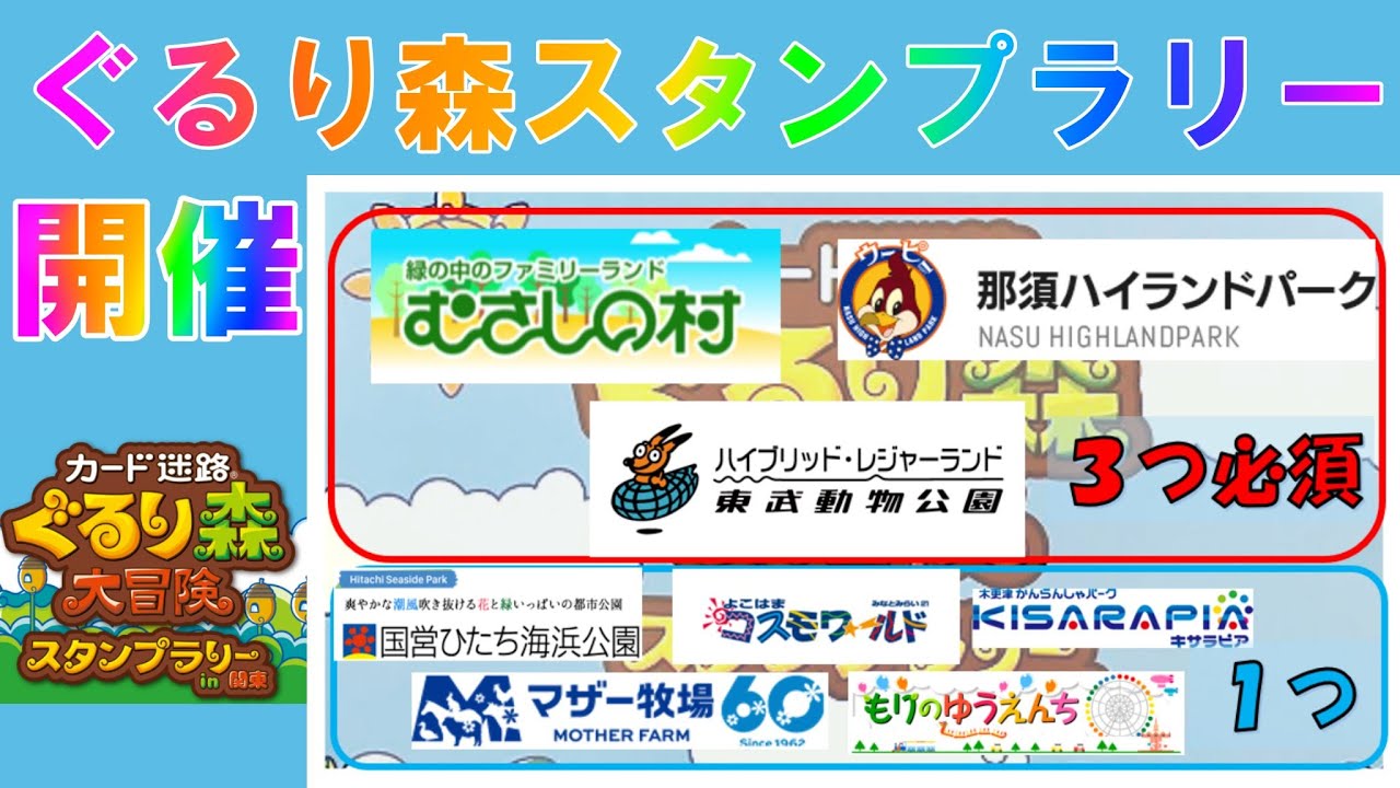 ぐるり森スタンプラリー開催 - YouTube