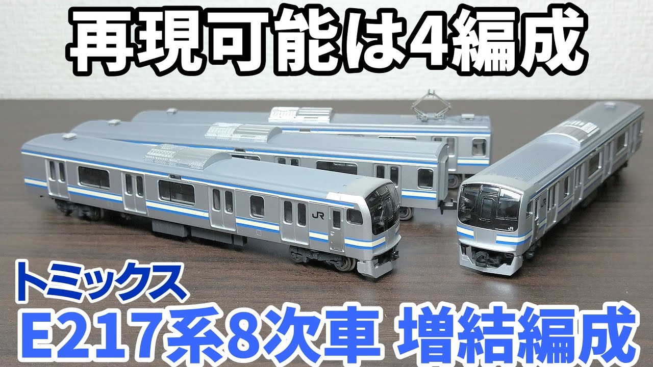 Nゲージ TOMIX E217系 8次車 更新車 15両フルセット 【公式通販】