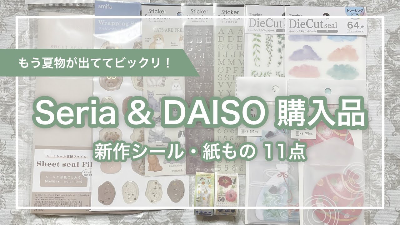 100均素材 シール マステ レタセ カード デザペ大量まとめ売り 200点