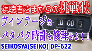 SEIKO] Repairing a flip watch [Showa Retro] - YouTube