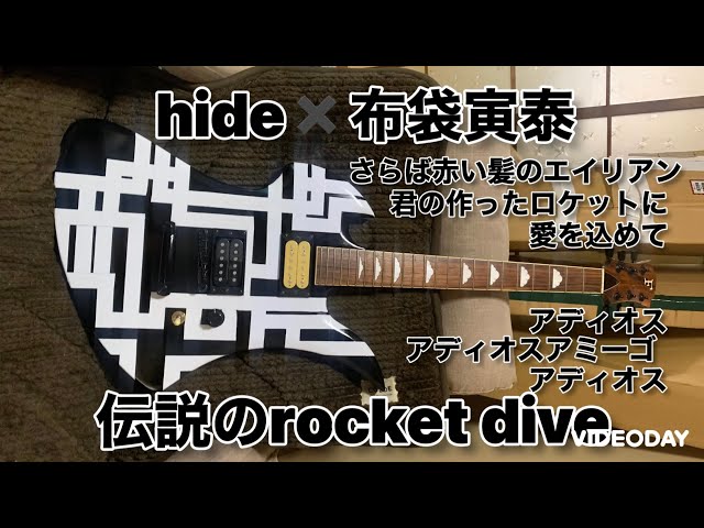 布袋寅泰 伝説のロケットダイブで使用したモッキンバードを作ります