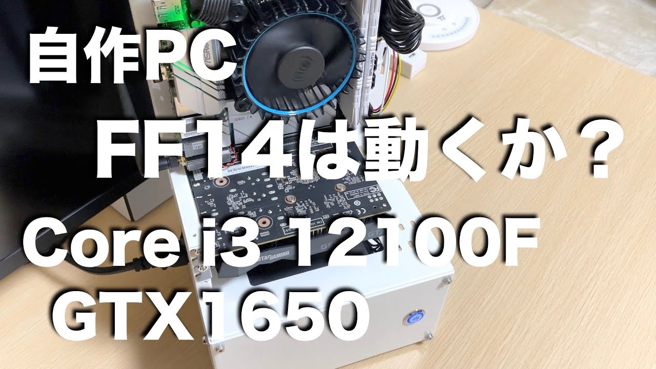 自作ゲーミングPC GTX1070搭載 FF14快適動作 自作ゲーミングPC GTX1070