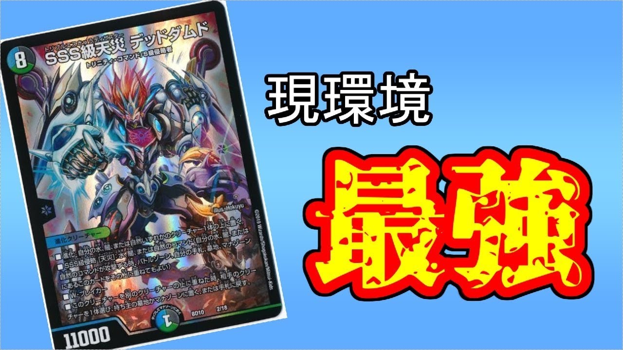デュエマ 旧環境 アナカラーデッドダムド デッキ 殿堂ゼロ
