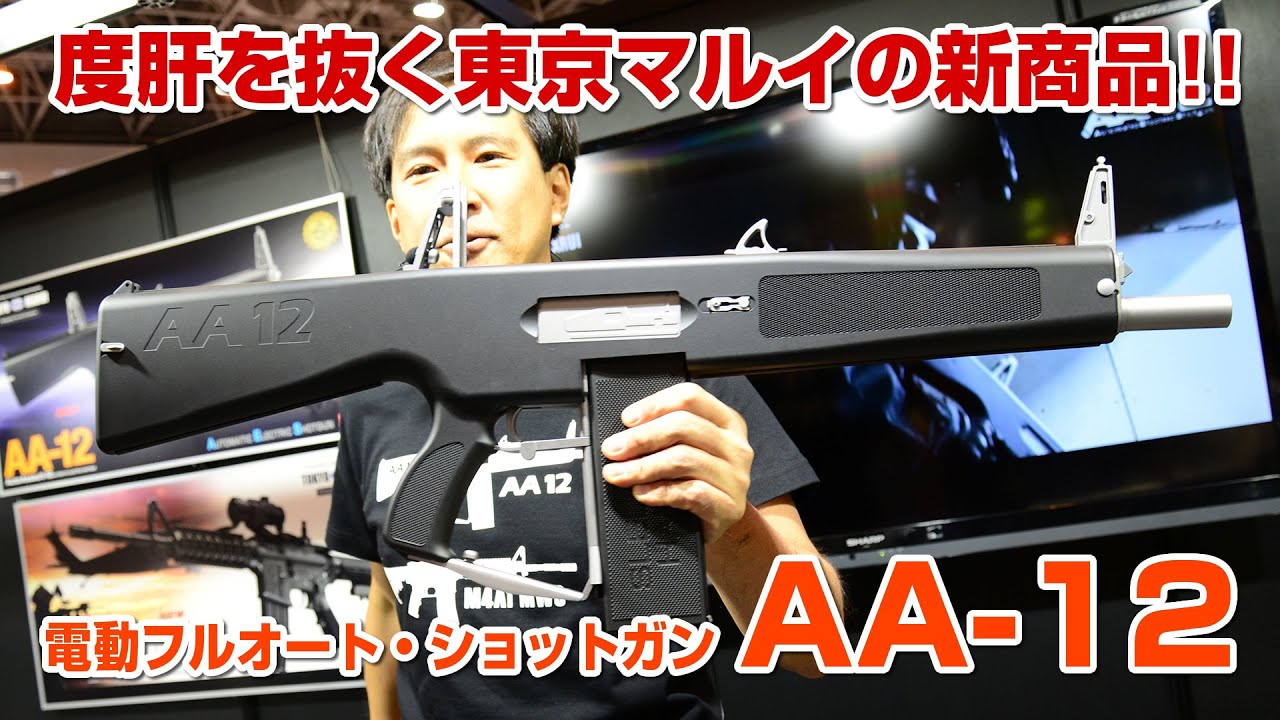 東京マルイ Tokyo Marui AEG AA-12 Airsoft - YouTube