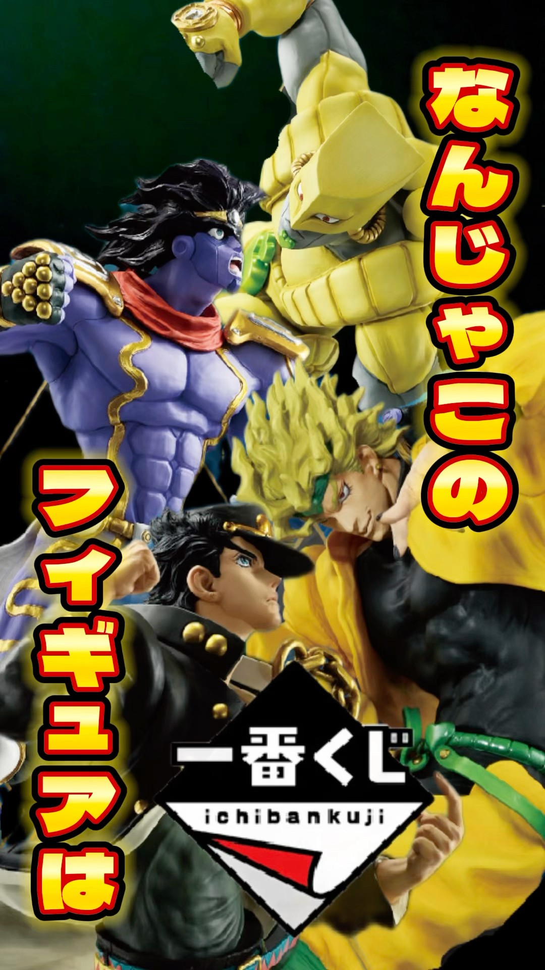 ショップ 一番くじ ジョジョの奇妙な冒険 スターダストクルセイダース