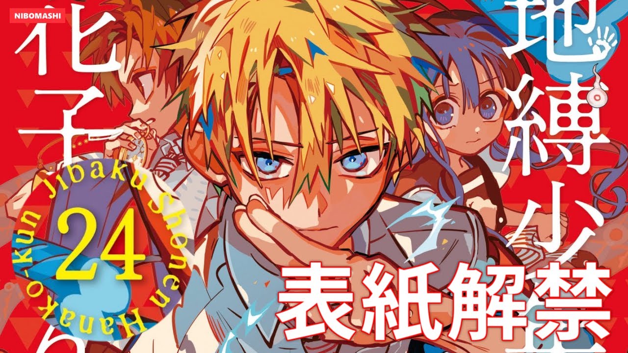 地獄少年 花子くん 0巻 4巻〜24巻 おまけ 地獄少年 花子くん 0巻 4巻