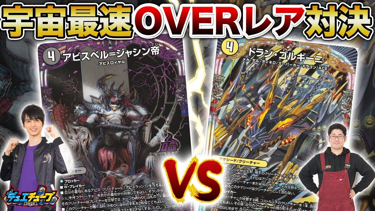 DM22-SP1 デュエル・マスターズTCG 「伝説の邪神」深淵からの招待状