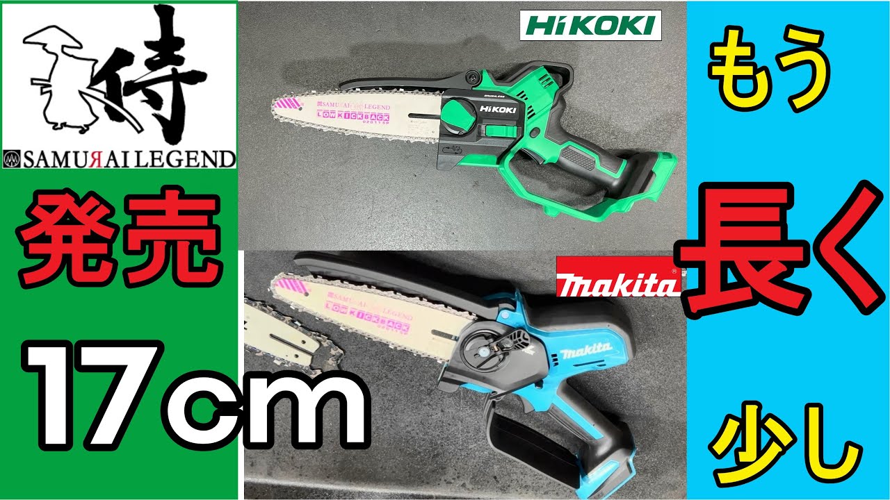 Samurai Legend Handy Chainsaw 170mm Pruning Bar - A slightly