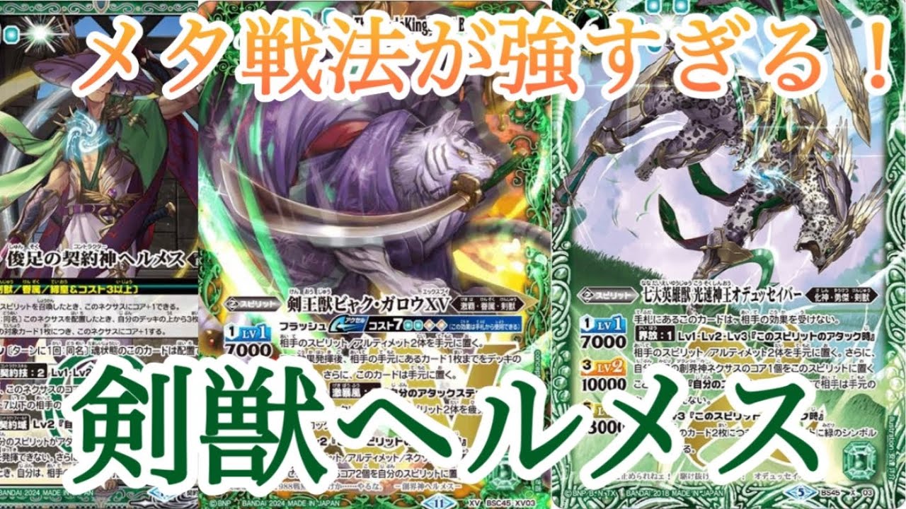 34)バトスピ ヘルメス 剣獣 デッキパーツセット 34)バトスピ ヘルメス