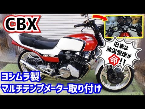 CBX400F CBX550F CBR400F ヨシムラ プログレス m1838