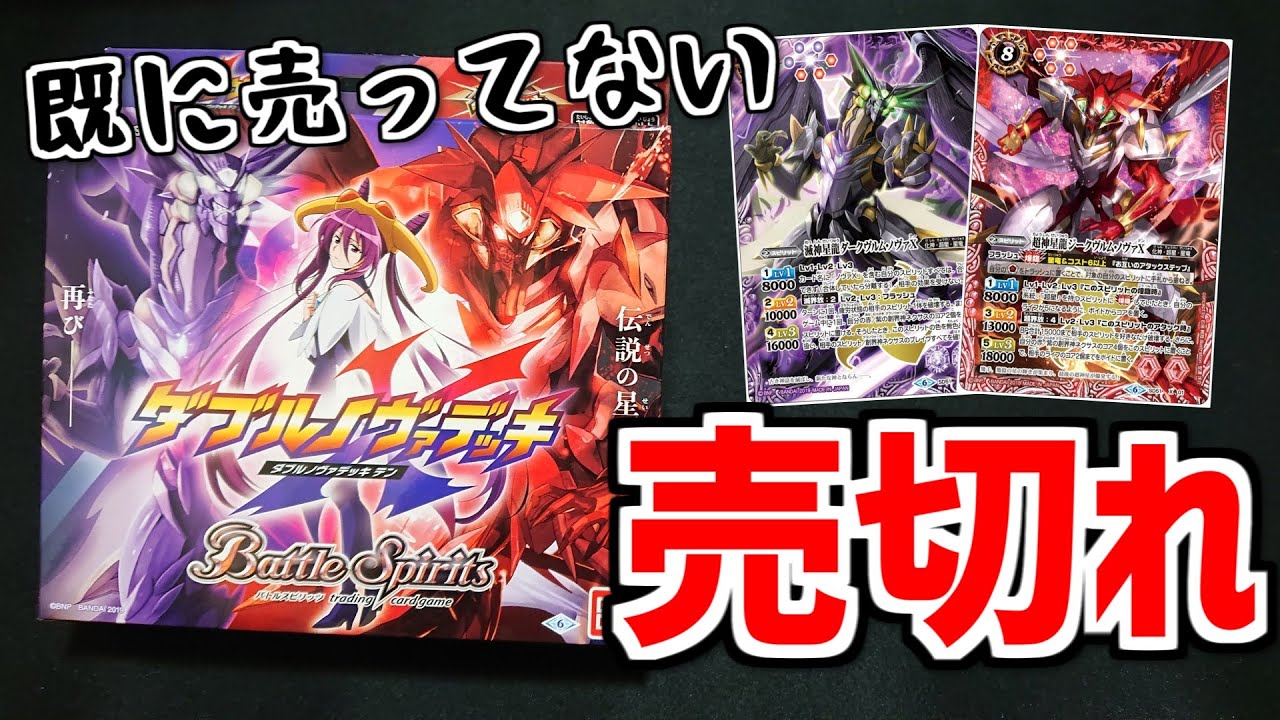 バドスピ ダヴルノヴァデッキ Amazon.co.jp: バトルスピリッツ