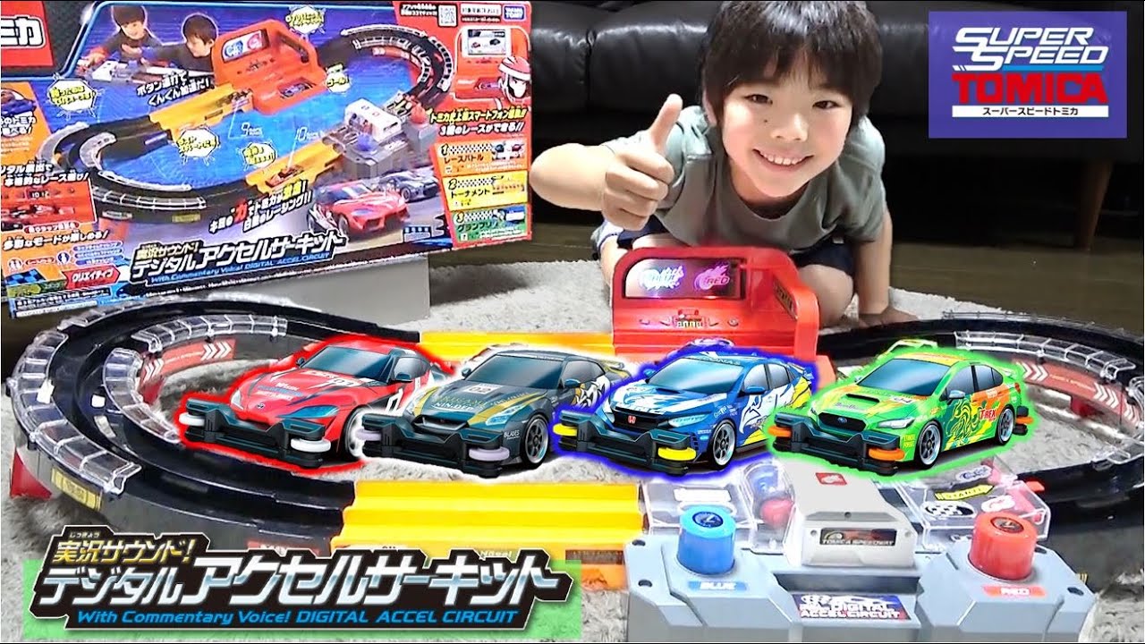 トミカ】史上初のNFC機能搭載！スーパースピードトミカと実況サウンド