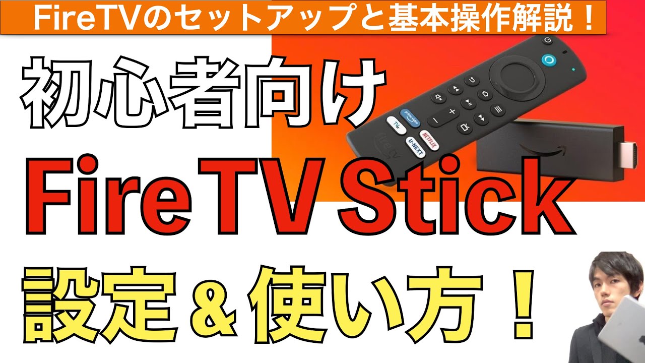 How to set up and use the Fire TV Stick! [How to set up the Fire