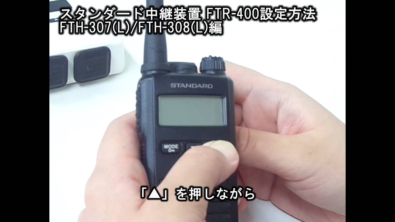 FTR-400 | スタンダード(STANDARD) | 無線機・トランシーバー