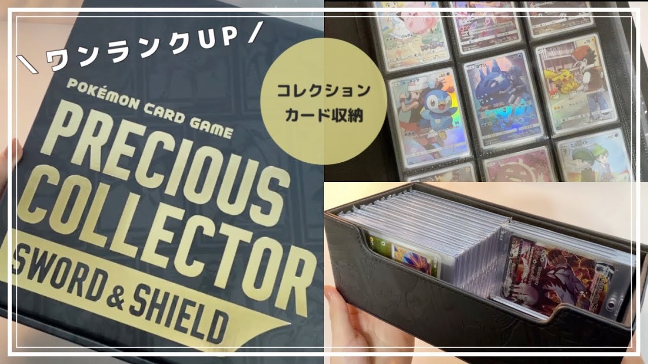 プレシャスコレクターBOX ポケカ】プレシャスコレクターボックス開封