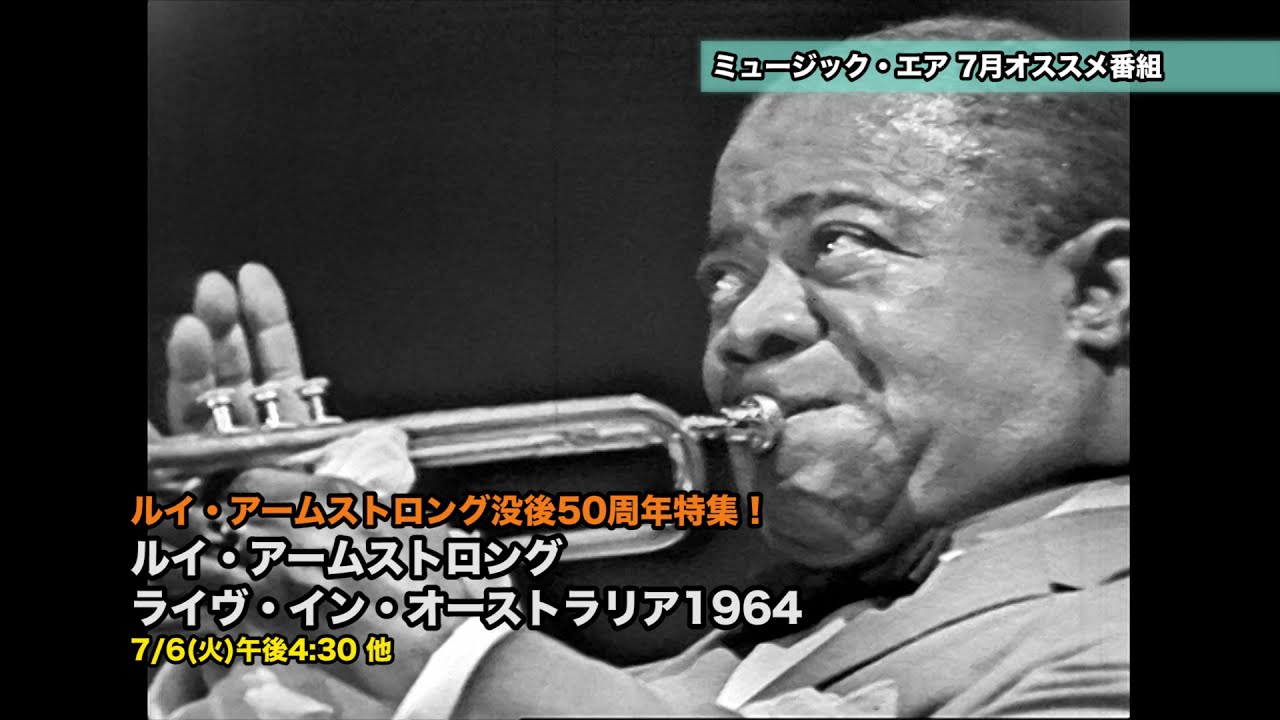 ルイ・アームストロング：ライヴ・イン・オーストラリア1964