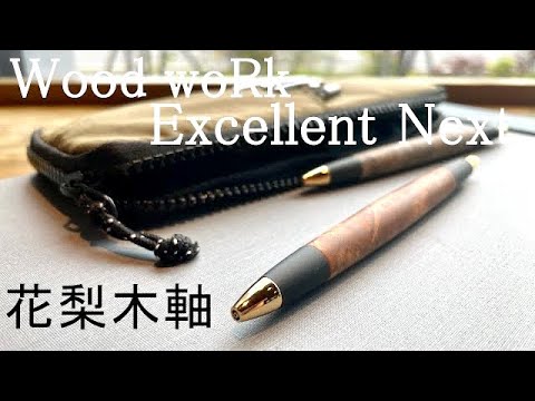 10【野原工芸買い逃した人はこれを買おう！】木軸シャープペンシル