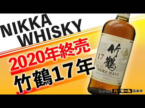 Discontinued] I tried the Taketsuru 17-year-old, which costs 3,000