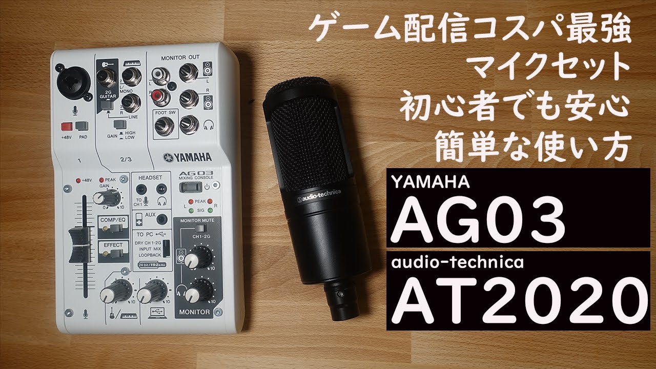 YAMAHA AG03 AT2020 など 配信セット YAMAHA AG03 audio-technica