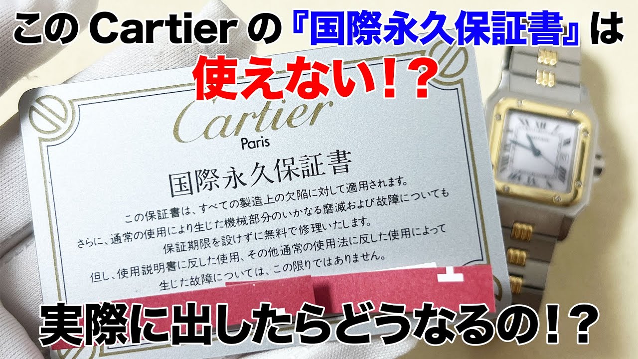 Cartierカルティエ パンテールSM18Kベルトコマ×2個 時計ケース保証書