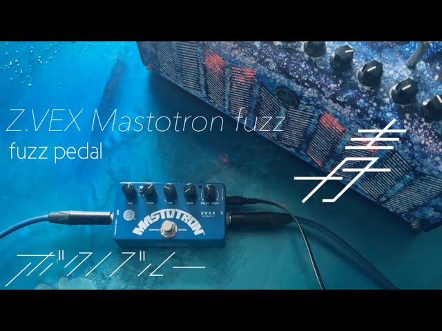 青色エフェクター】 2台目 Z.VEX Mastotron fuzz - YouTube