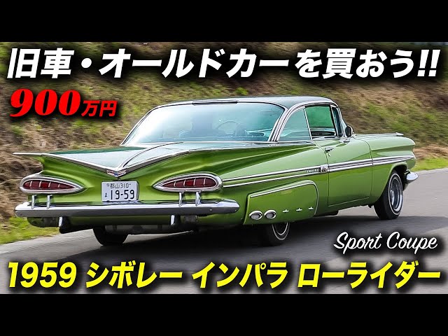 Redcat 1959 シボレー インパラ ローライダー 未開封 ハイドロ Redcat