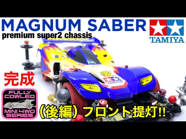 Mini 4WD] Magnum Saber Premium with front lantern! Let's build