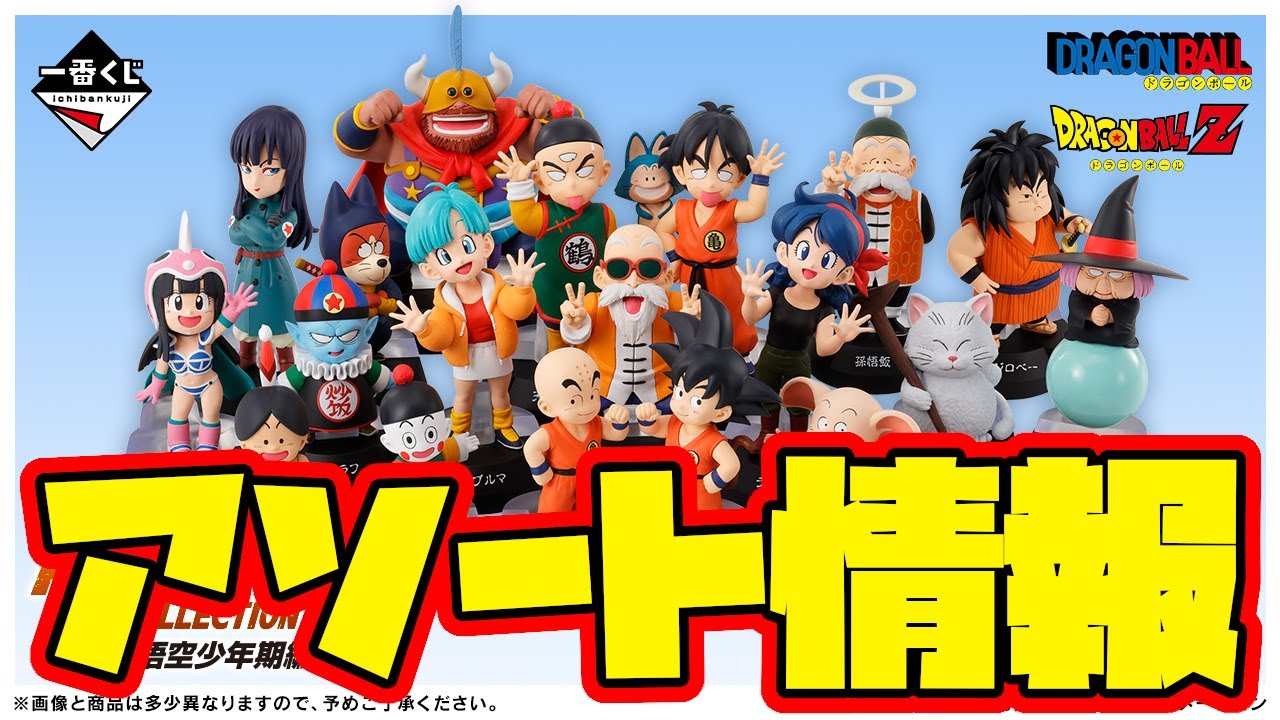一番くじドラゴンボールASSEMBLE アウトレット Collection