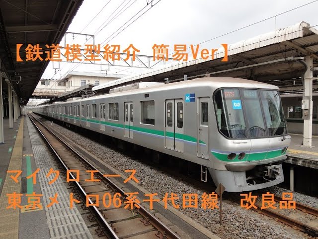 MicroAce】東京メトロ06系 千代田線 10両セット MicroAce】東京メトロ